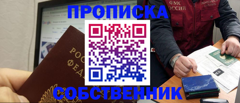 прописка для школы в Махачкале